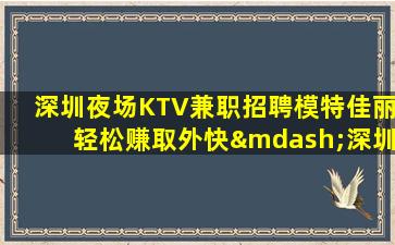 鹤壁KTV招聘